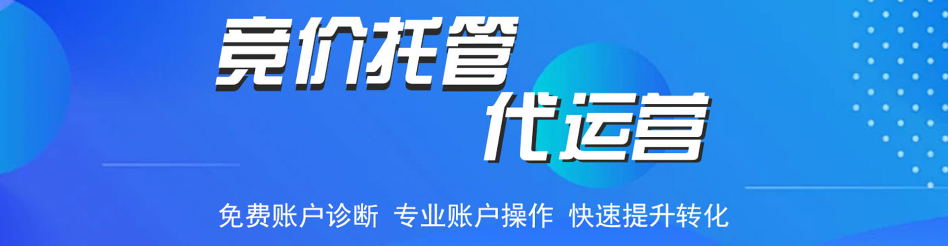 奉贤百度竞价代理